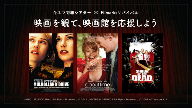 【映画館応援企画】Filmarksリバイバル3作品をキネマ旬報シアターで特別上映決定!