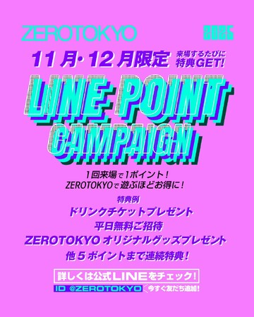 ZEROTOKYO 12月EVENT情報！　LINE ポイントキャンペーンを開催！