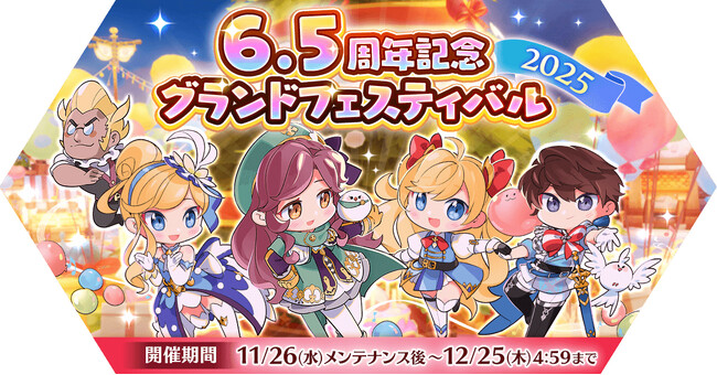 【ラグナロク マスターズ】「6.5周年グランドフェスティバル2025」イベント開催!