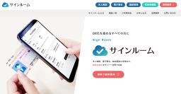 電子署名・オンライン本人確認ツール『サインルーム』、一般企業向けに提供を開始