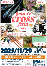 地域複合フェス「秦野メダカ クロスフェスタ9th」にビベルトライクが出展決定！