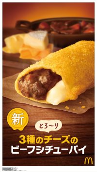 5年目を迎える冬の定番「ビーフシチューパイ」 今年はチーズが進化して新登場！「とろ～り3種のチーズのビーフシチューパイ」12月3日（水）から期間限定販売！