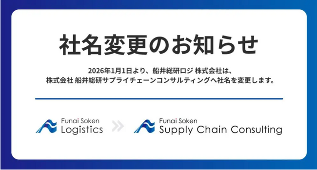 船井総研ロジ、“現場主義”を体感する『経営現場研修』を実施|2025年