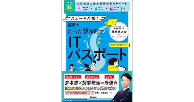 【9時間でスピード合格！】「ITパスポート」の参考書が、シリーズ累計50万部突破のムビスタシリーズから発売