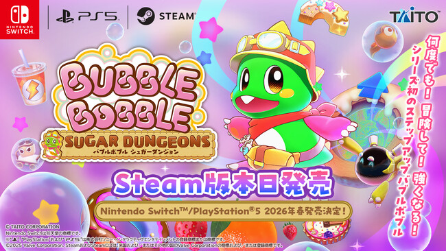 『バブルボブル シュガーダンジョン』Steam版本日発売！Nintendo Switch(TM)&PS5版2026年春発売決定！発売を記念しタイクレ限定でバブルン&ボブルンぬいぐるみ登場！