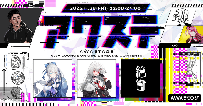 明智光月/巫てんり/Zekkの3組が出演決定！生配信番組「アワステ」第64回が開催！