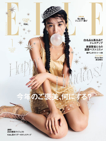 Kōki,さんと渡辺翔太さんが表紙に登場！『エル・ジャポン』1月号が11月28日に発売