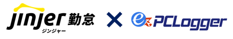 120,000ライセンス突破！PCログオン＆ログオフ情報収集ツール『ez-PCLogger』がクラウド型勤怠管理システム『ジンジャー勤怠』との自動連携開始