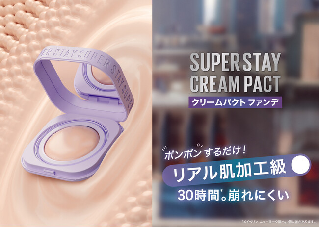 肌にしっかり溶け込むのに、30時間*1。崩れにくいと話題の「SPステイ クリームパクト ファンデーション」から、トーンアップする2色が新登場！