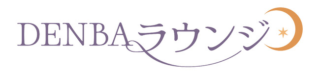 話題の「DENBAラウンジ」２店舗OPEN決定！睡眠やリラックスをテーマにした、唯一の「DENBA空間」体験型ショップ