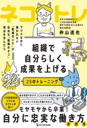 【11月27日発売】がんばっているのに評価されない、損な役回りばかり…モヤモヤする組織人にこそ読んでほしい。”自分に忠実な”令和らしい働き方を実践的に学べる一冊が発売に！