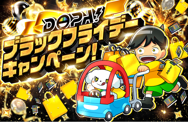【DOPAオリパ】ブラックフライデーで爆アドを掴め！ランク別「ステップアップガチャ」＆ポイント購入で100名様に新弾BOXをプレゼント！