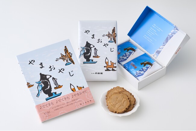 北海道民なら誰でも歌える「山親爺」のCMが絵本に！絵本『やまおやじ』が11月27日(木)発売
