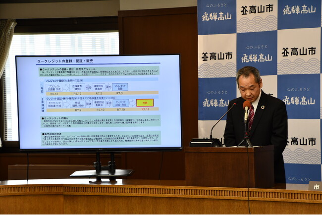 【飛騨高山・岐阜県高山市】市有林８４ｈａの森林がＣＯ２を吸収！「Ｇ―クレジット」販売開始 | ゼロカーボンシティ実現へ、森林の価値を