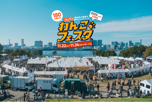 3日間で来場者数７万人突破！FLAFFY主催「ジャパンわんこフェスタ2025 秋 in お台場」【イベントレポート】