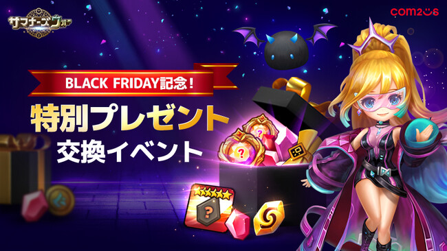 『サマナーズウォー: Sky Arena』、報酬満載のブラックフライデーイベント開催!