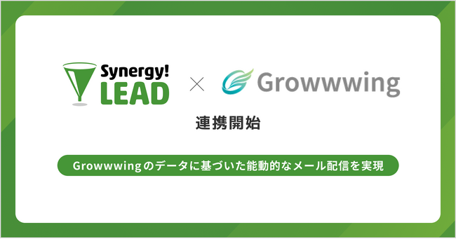 シナジーマーケティング、ユニリタと「Synergy!LEAD」の代理店販売契約を締結。カスタマーサクセス領域のMA活用を支援し顧客一人ひとりの利用状況に合わせた最適なアプローチを実現