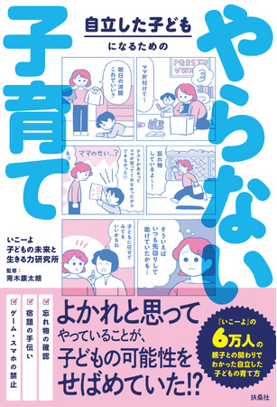 「ゲーム禁止は逆効果!?」6万人の親子との関わりでわかった「本当はやらなくていい」子育ての新常識