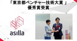 アジラ、行動認識AI技術で「東京都ベンチャー技術大賞 優秀賞」を受賞 アジラ、行動認識AI技術で「東京都ベンチャー技術大賞 優秀賞」を受賞