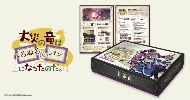 HIKEがIP共創プロジェクト『PROJECT ZIRCON』新感覚大喜利ボードゲーム「大災の竜はぬるぬるのパンになったのだ。」におけるゲームロゴ、パッケージ、フライヤーのデザイン制作を担当