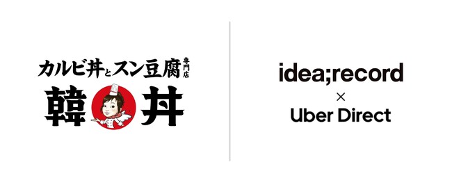 イデア・レコード、やる気が運営する韓丼に「GATEモバイルオーダー with UberDirect」導入！公式HP・LINEミニアプリからのデリバリー注文に対応。