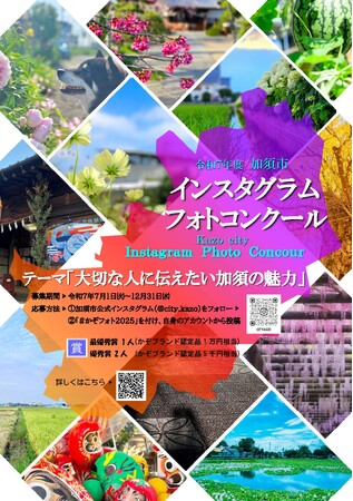 【埼玉県加須市】『いいね????』で加須市をPR 「加須市インスタグラムフォトコンクール」開催