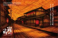 京町家30店舗が連携する新回遊企画「宵の小町 あかり巡りスタンプラリー」が12/1スタート