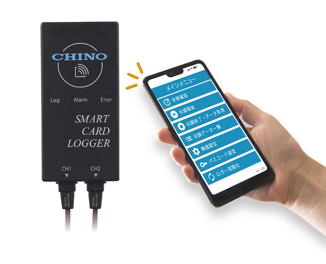 スマートフォンをかざすだけで測定した温度データを回収。パソコンやケーブルがなくても温度管理が簡単にできるスマートカードロガーを発売。