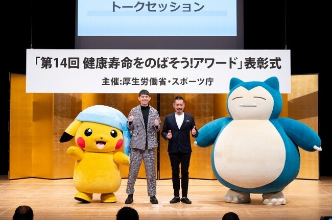 『第14回 健康寿命をのばそう!アワード』 開催報告