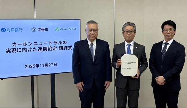 夕張市とカーボンニュートラルの実現に向けた連携協定を締結