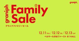 グラニフが初のファミリーセールを渋谷で開催！アパレル・雑貨を最大70%オフで販売