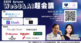 学生団体WeCreate3／千葉工業大学web3研究会主催 「Web3＆AI超会議 2025 秋」開催のお知らせ—AI爆速成長時代に20代が取るべき選択—
