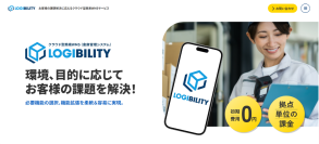 小規模倉庫でも導入しやすい　クラウド型簡易WMS「LOGIBILITY」提供開始　～現場の課題解決に特化した新サービスサイトを公開～