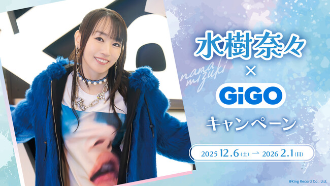 大人気アーティストとのキャンペーン初開催!!「水樹奈々×GiGOキャンペーン」開催のお知らせ