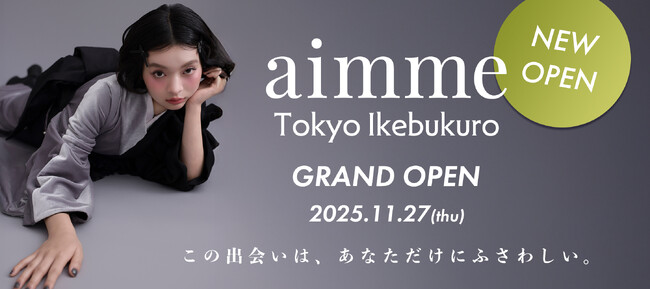 aimme 東京池袋店が11/27(木）オープン！
