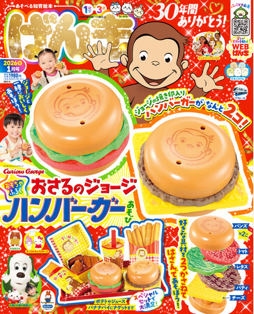 【31年間ありがとう！】幼児誌『げんき』休刊のおしらせ
