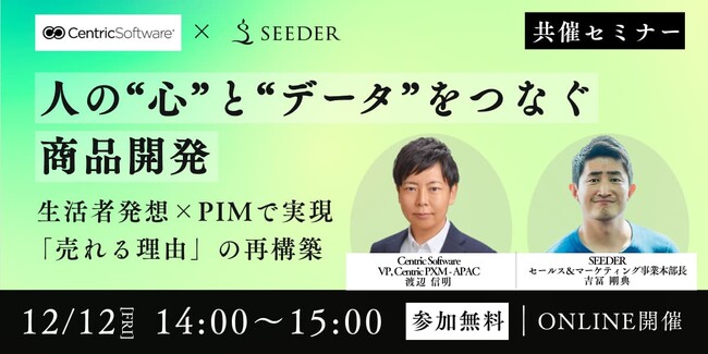 【共催セミナー 12/12(金)14:00~15:00】人の