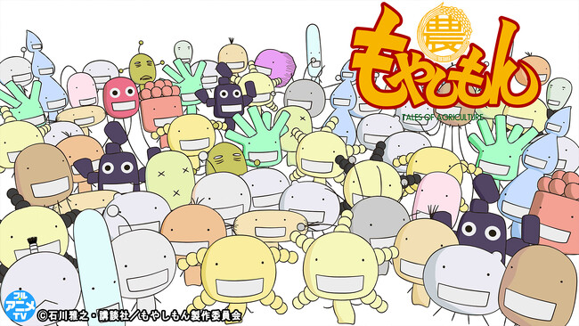 『もやしもん』YouTubeで1期＋2期全話を無料公開、本日配信スタート【著者最新作『もやしもん＋』第1巻 大好評発売中！】
