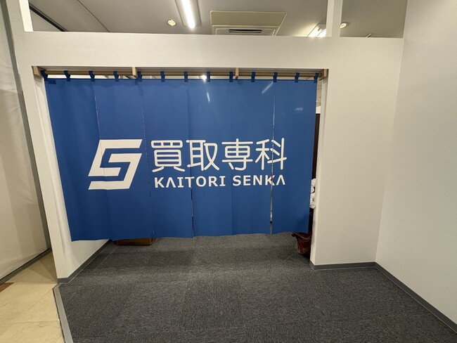 【NEW OPEN】「買取専科 あきる野ルピア店」が11月28日(金)東京都あきる野市にオープン！