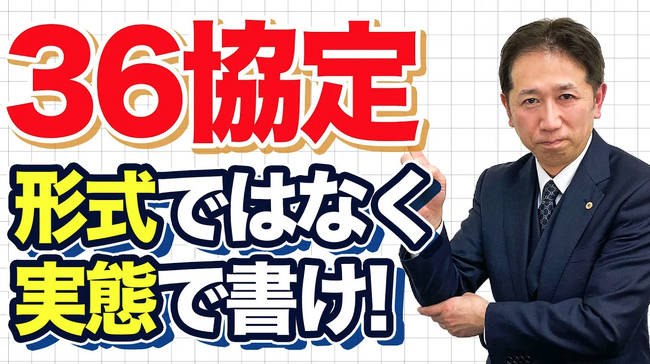 【実務の盲点】36協定の“休日欄”は時間外労働より難しい──人事が犯す典型ミス