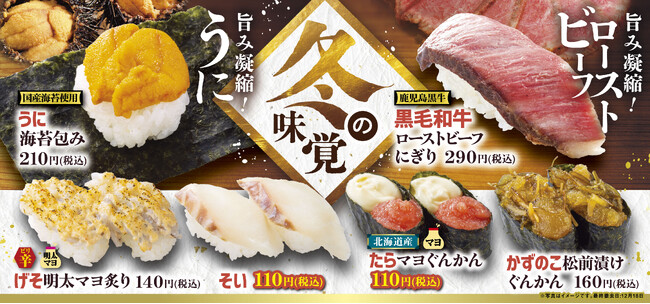 冬の味わいを気軽に楽しむ『冬の味覚』フェア開催 お寿司と一緒にさっぱり味わえる「レタス包み」も登場
