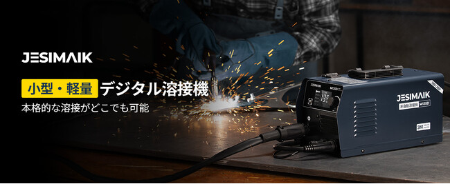 溶接機に「車載グレードMCU」？JESIMAIK 3in1溶接機「M120」「M135D」新登場