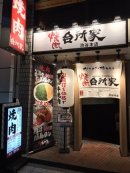 店頭写真 店頭写真