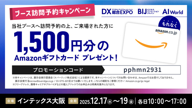 2025/12/17(水)～19(金)にインテックス大阪で行われる「人材育成・採用支援EXPO 2025 冬 大阪」にTACが出展します。