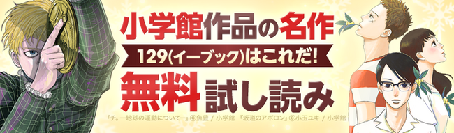 【ebookjapan】小学館のマンガ作品がお得に楽しめる！本日11月28日（金）より名作の無料公開や1日限定のお得な「PayPayポイント」付与キャンペーンを開催