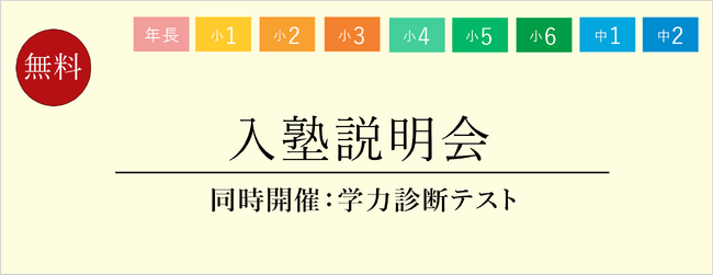 【栄光ゼミナール】新年度開講に向けた「入塾説明会」を2025年12月～2026年3月に開催