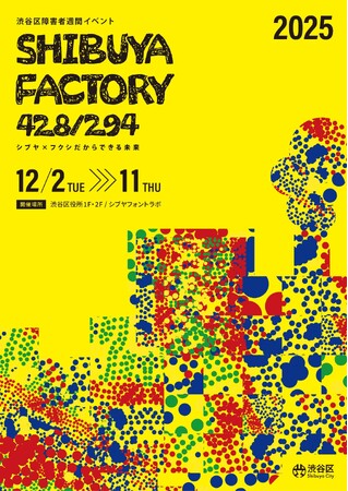 【渋谷区障害者週間イベント SHIBUYA FACTORY 428/294 】＜渋谷区役所＞・＜ハラカド＞シブヤフォントラボにて開催