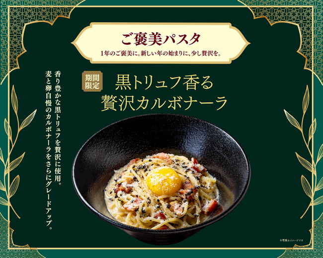 12月3日（水）解禁！“香りを味わう”新感覚カルボナーラ！北海道生パスタ『麦と卵』が黒トリュフの魅力を最大化した限定メニュー「黒トリュフ香る贅沢カルボナーラ」を販売！頑張った自分へのご褒美にも！