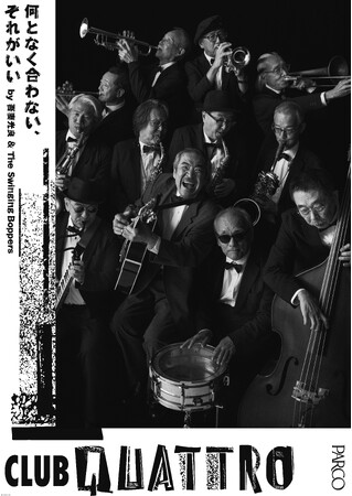 クラブクアトロのメッセージ広告シリーズ「QUATTRO LETTERS」第2弾 吾妻光良 & The Swinging Boppers 編 公開！