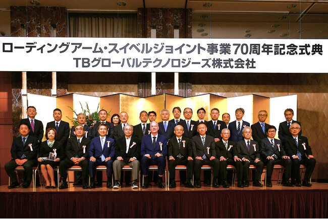 TBグローバルテクノロジーズ株式会社　ローディングアーム・スイベルジョイント事業70周年記念式典を開催